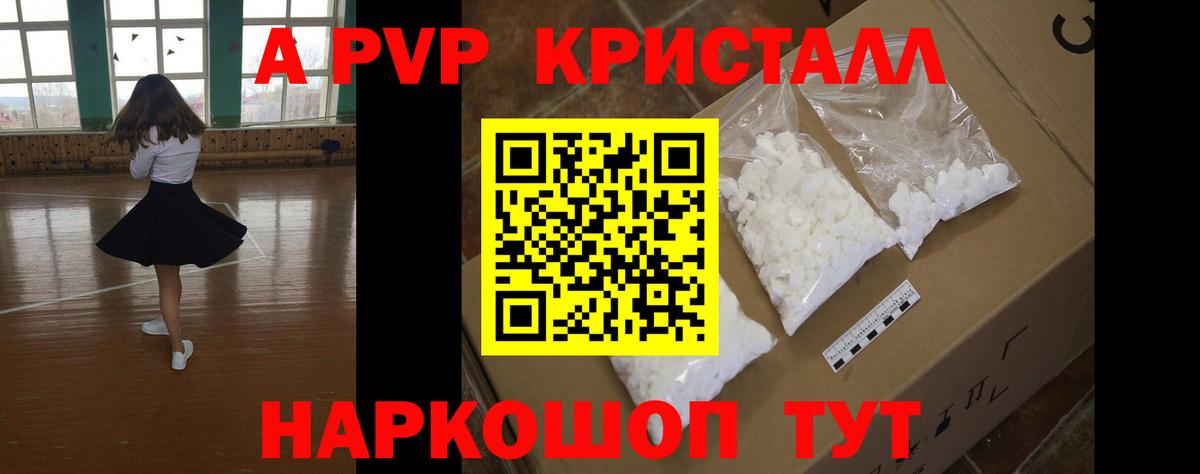 Морозовск  APVP Crystall  Альфа ПВП кристаллы  Вход с VPN  цены   Alpha PVP СК 