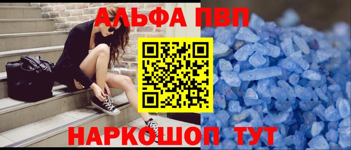 Alfa_PVP Crystall Морозовск