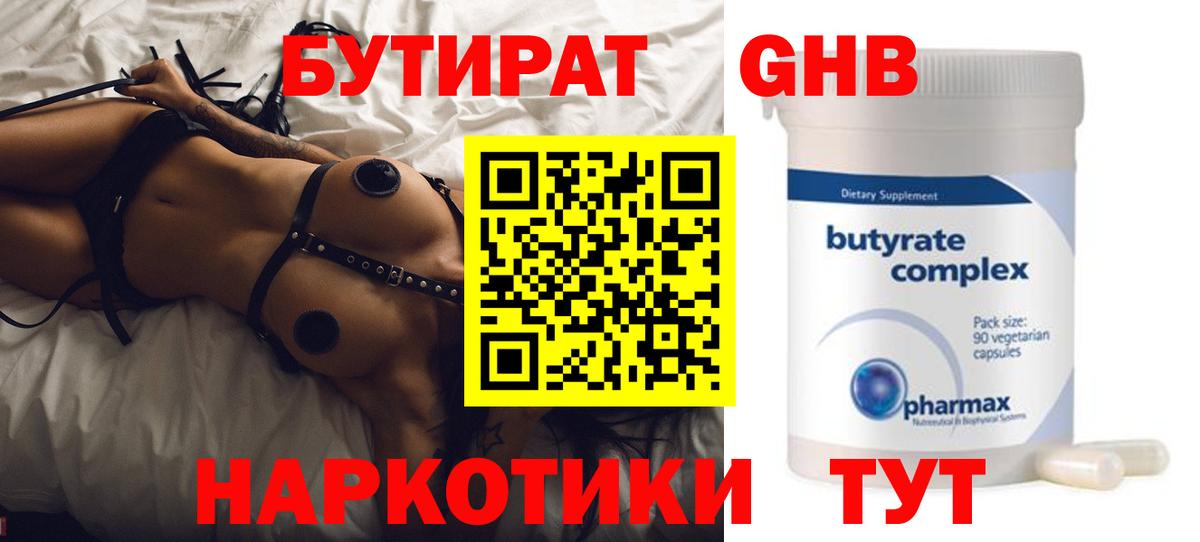Морозовск  Бутират  Вход с VPN  Бутират 99% 