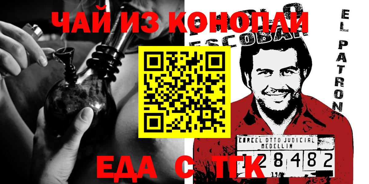 Морозовск  Cannafood марихуана  Вход с VPN 