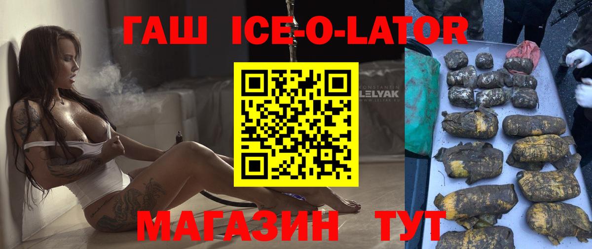 Гашиш Ice-O-Lator Морозовск