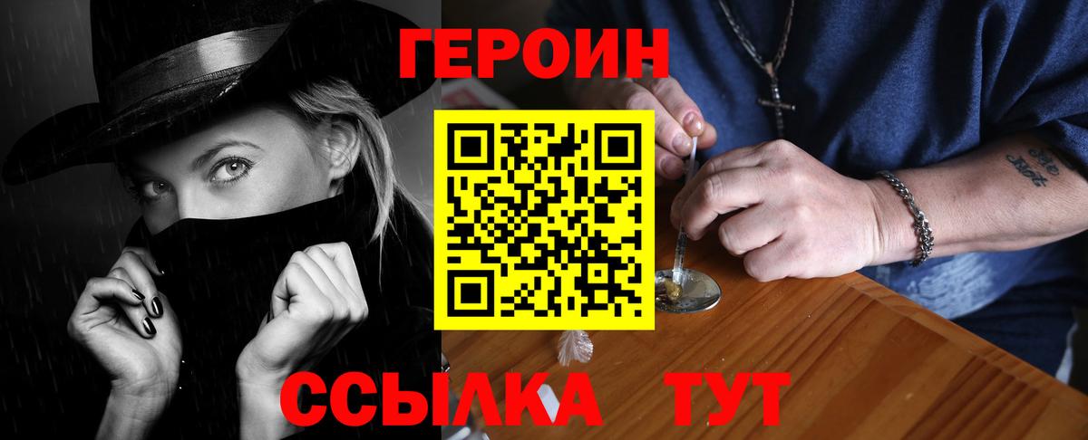 ГЕРОИН хмурый Морозовск