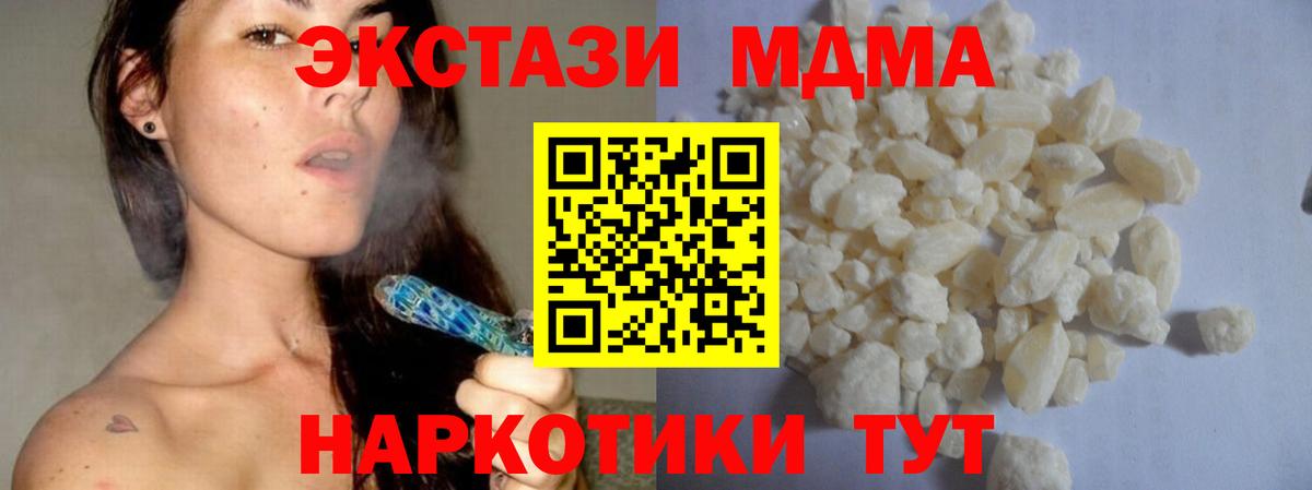 MDMA кристаллы Морозовск