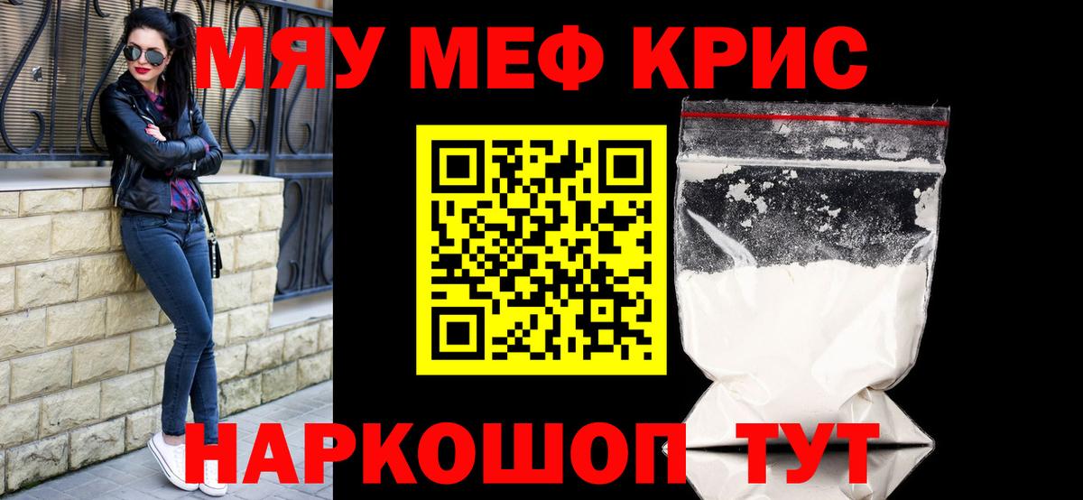 Мефедрон кристаллы Морозовск