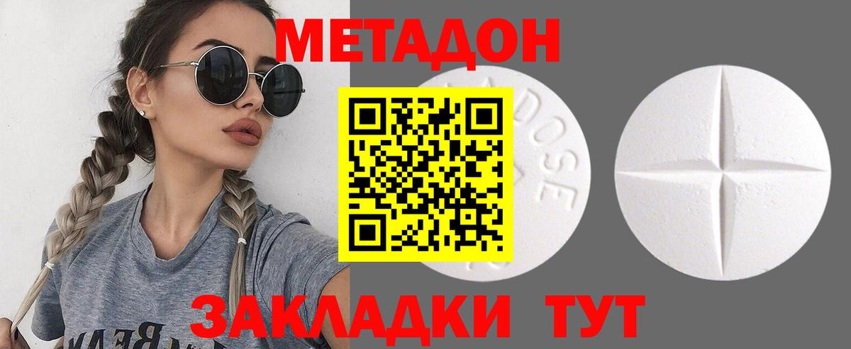 МЕТАДОН кристалл  Вход с VPN  Морозовск  МЕТАДОН кристалл 