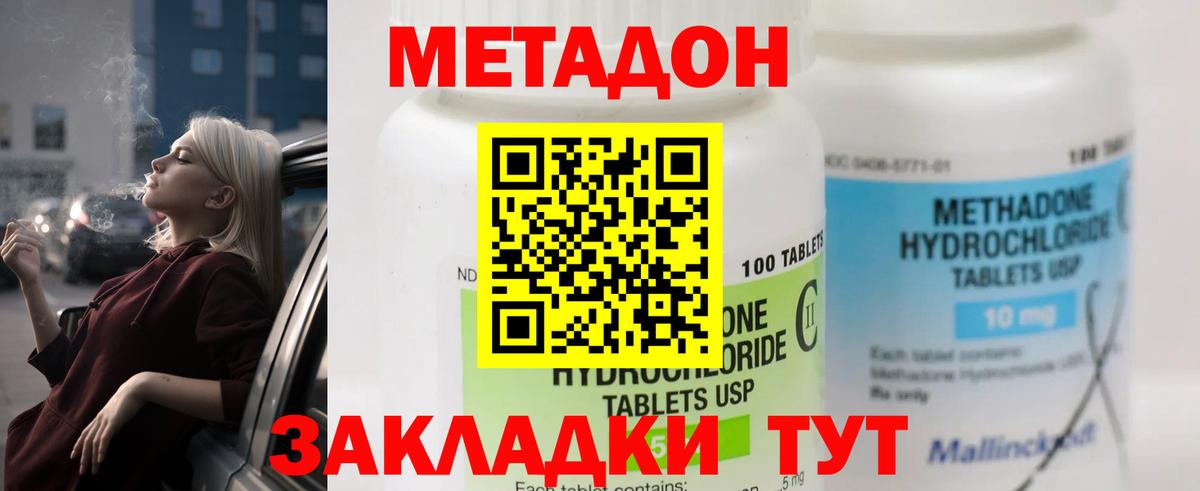 МЕТАДОН VHQ Морозовск