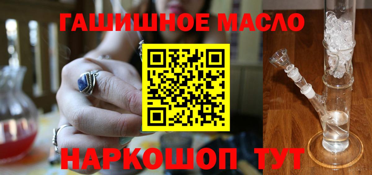 Дистиллят ТГК гашишное масло Морозовск